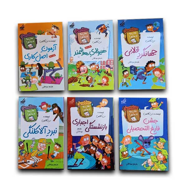 مجموعه مدرسه پرماجرا پنجم (12جلدی قابدار)